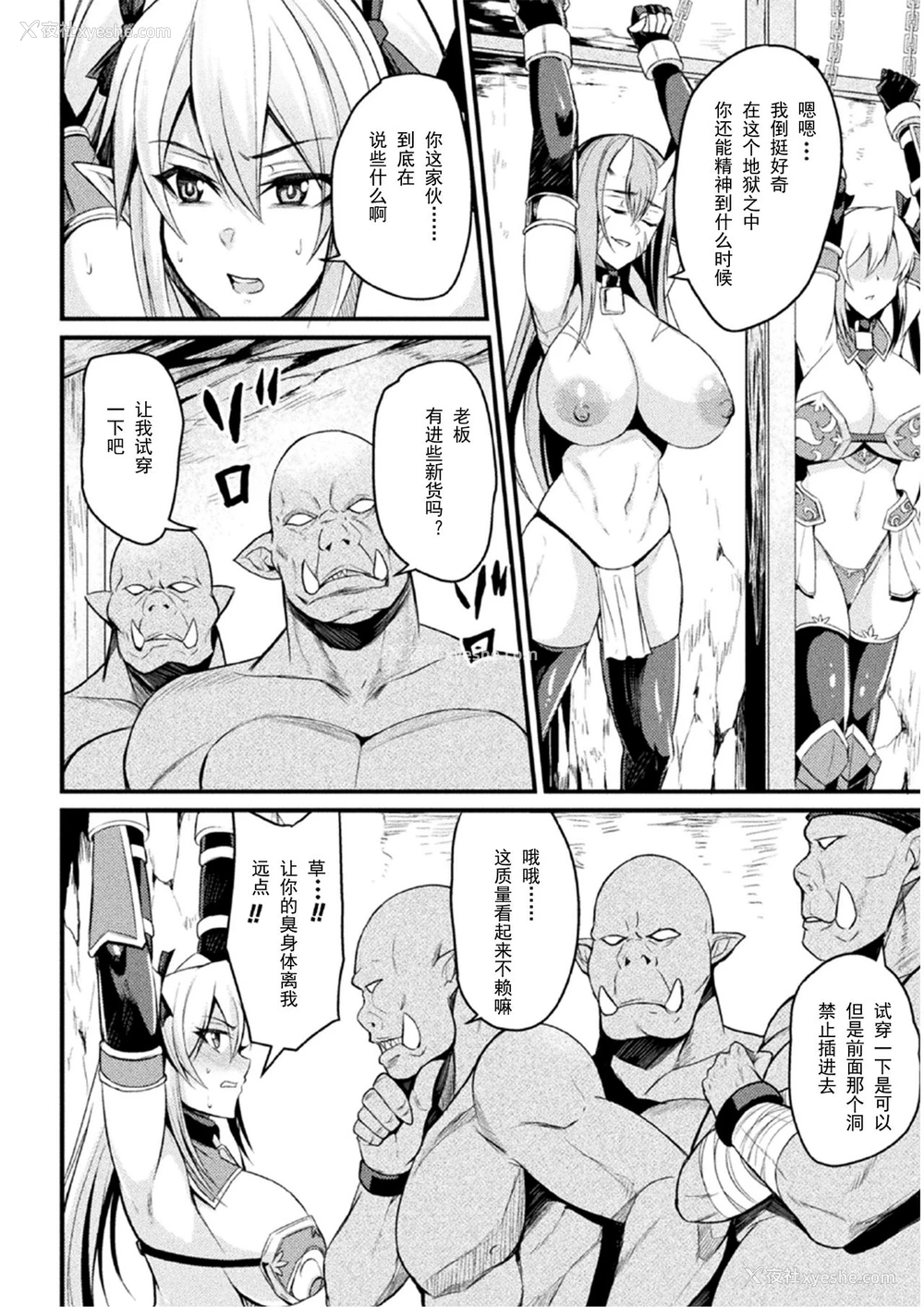 8P - [仁志田メガネ] オークの巣 ～肉铠となった牝达～ (二次元コミックマガジン 肉铠になった女たちVol.1)
