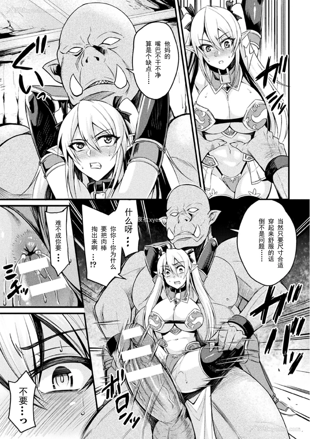 9P - [仁志田メガネ] オークの巣 ～肉铠となった牝达～ (二次元コミックマガジン 肉铠になった女たちVol.1)