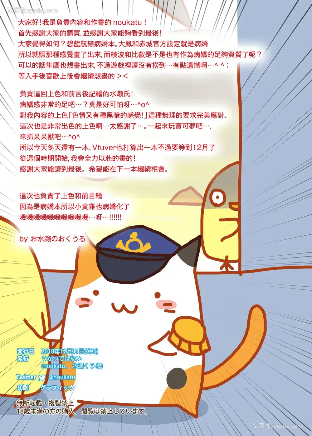 13P - [うかつではない (noukatu、水瀬くうる)] アズレンヤンデレ本 (アズールレーン) [中国翻訳] [DL版]