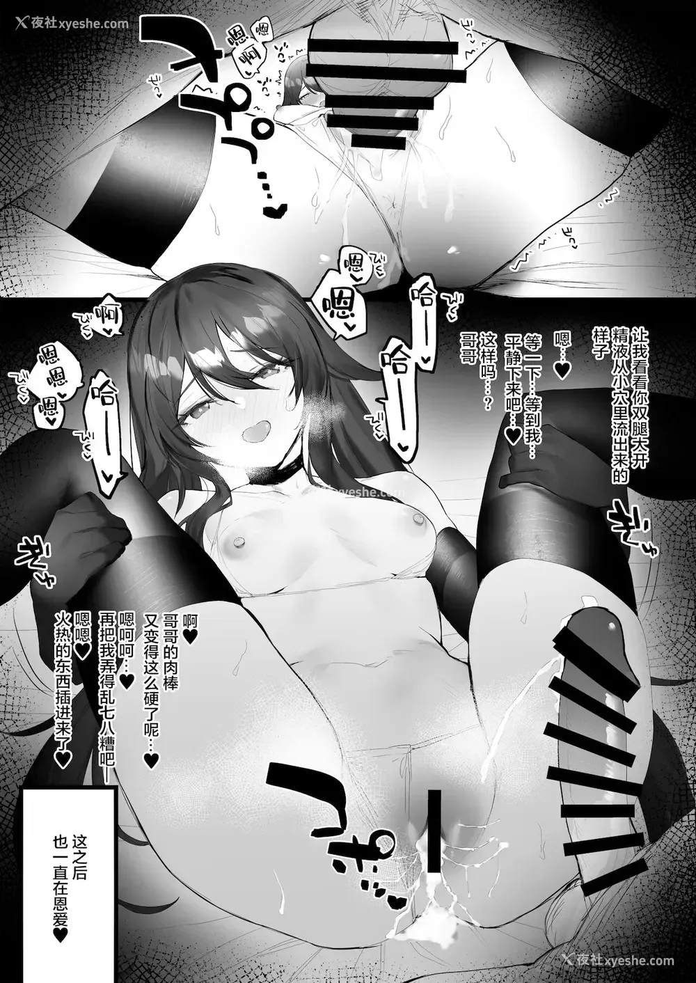 7P - [remora] 旅馆でイチャイチャ2 (原神) [中国翻訳]