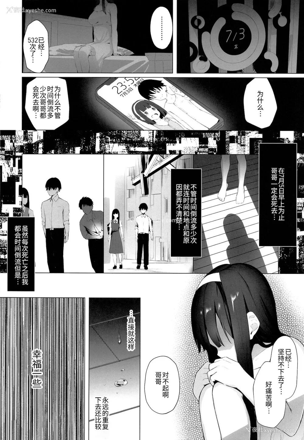 21P - [红梅なでしこ (赤薄红)] 义妹性タイムリープ依存症 2 [中国翻訳] [DL版]