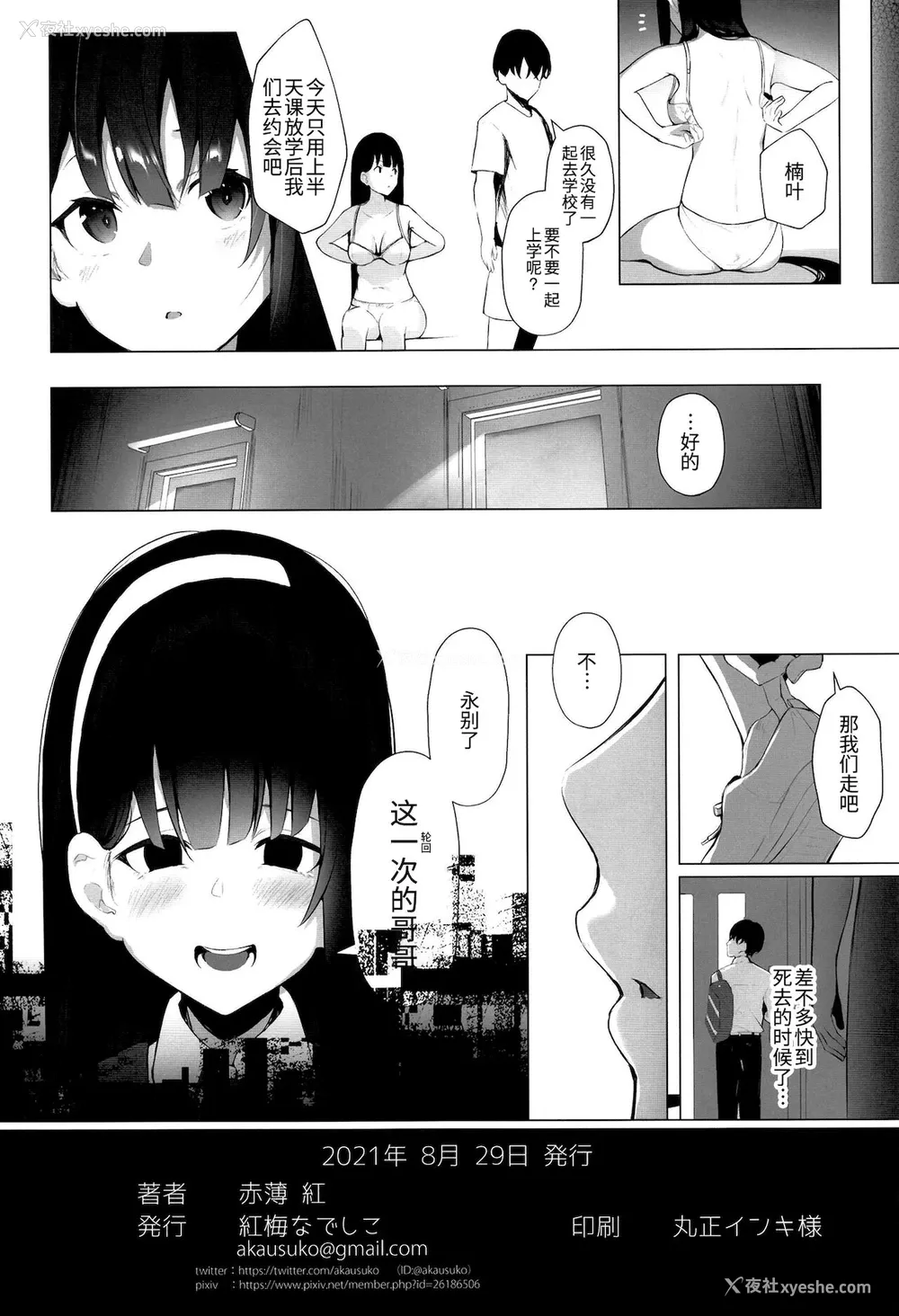 25P - [红梅なでしこ (赤薄红)] 义妹性タイムリープ依存症 2 [中国翻訳] [DL版]