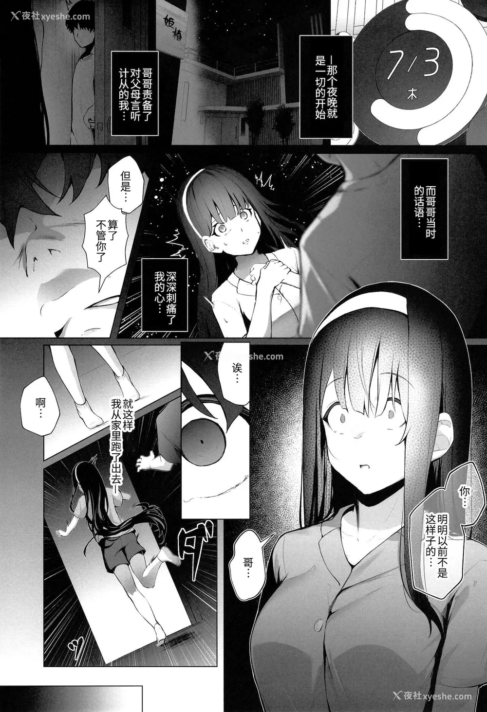 2P - [红梅なでしこ (赤薄红)] 义妹性タイムリープ依存症 2 [中国翻訳] [DL版]