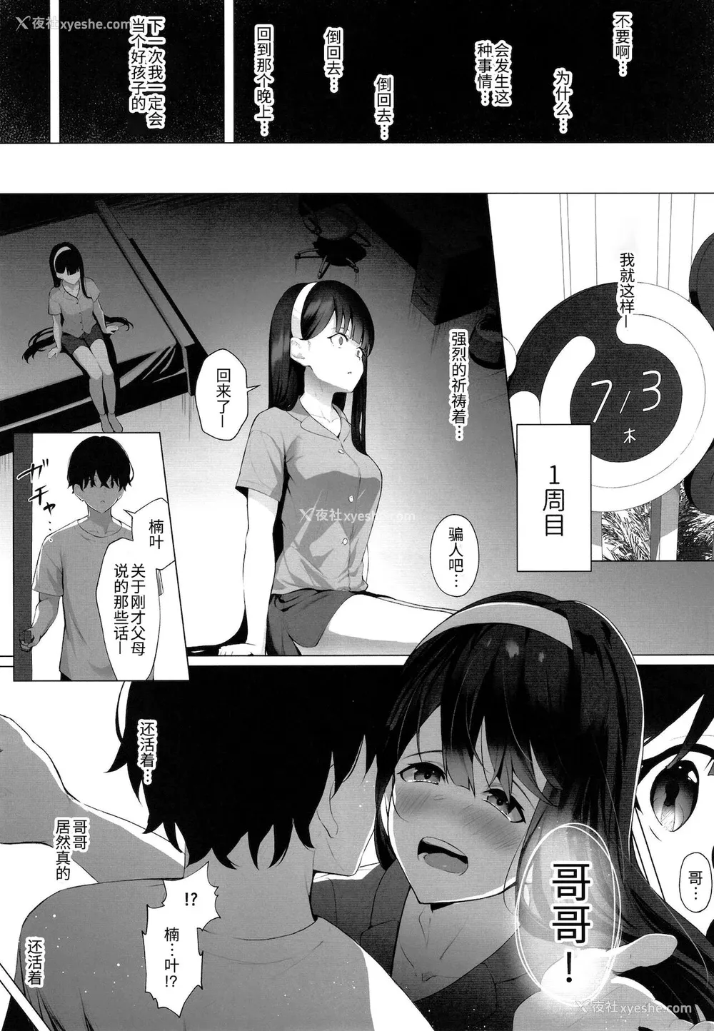 4P - [红梅なでしこ (赤薄红)] 义妹性タイムリープ依存症 2 [中国翻訳] [DL版]