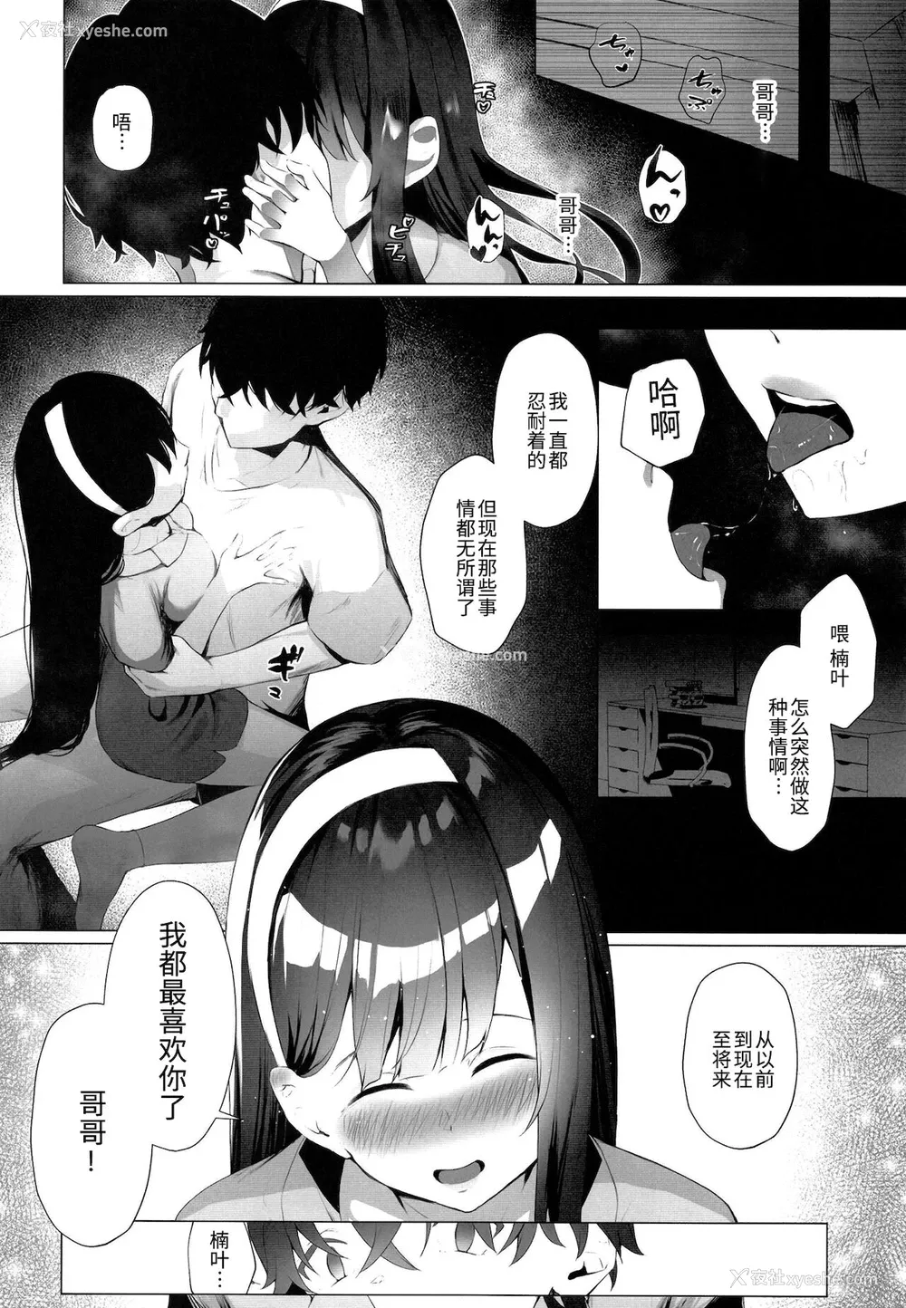 5P - [红梅なでしこ (赤薄红)] 义妹性タイムリープ依存症 2 [中国翻訳] [DL版]