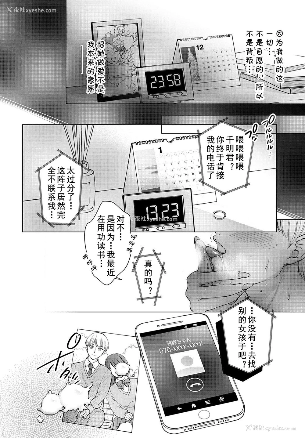 14P - [梦见てぇる ] いいわけフォーリングダウン (COMIC アンスリウム 2022年5月号) [中国翻訳] [DL版]