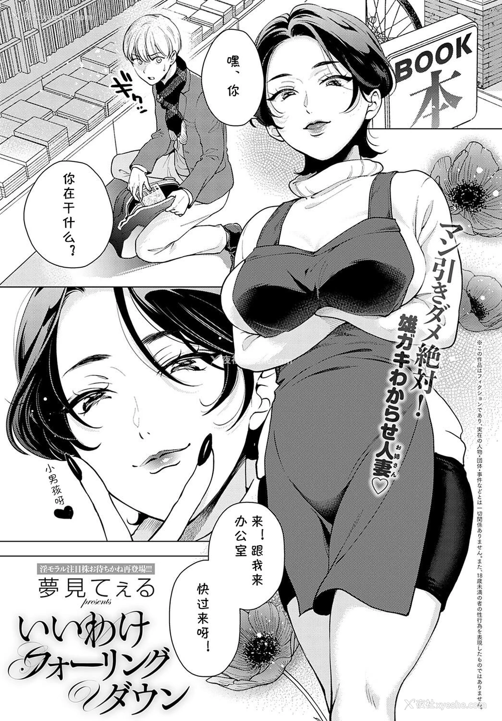 1P - [梦见てぇる ] いいわけフォーリングダウン (COMIC アンスリウム 2022年5月号) [中国翻訳] [DL版]