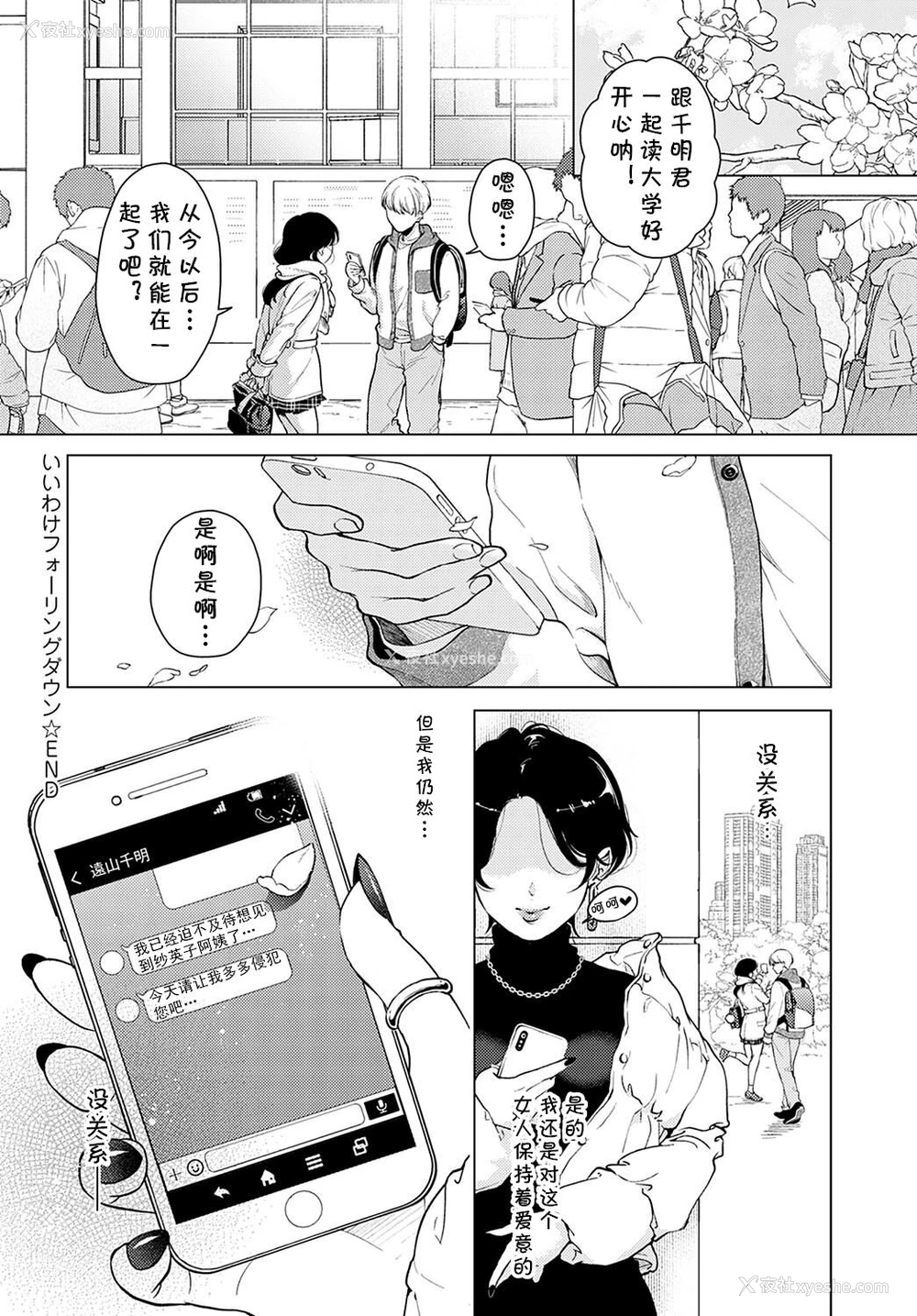 24P - [梦见てぇる ] いいわけフォーリングダウン (COMIC アンスリウム 2022年5月号) [中国翻訳] [DL版]