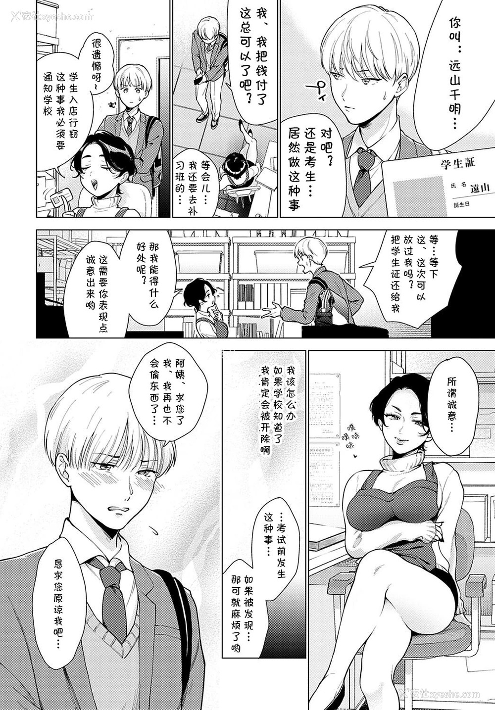 2P - [梦见てぇる ] いいわけフォーリングダウン (COMIC アンスリウム 2022年5月号) [中国翻訳] [DL版]