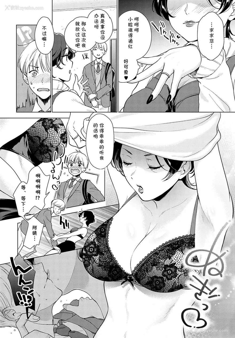3P - [梦见てぇる ] いいわけフォーリングダウン (COMIC アンスリウム 2022年5月号) [中国翻訳] [DL版]