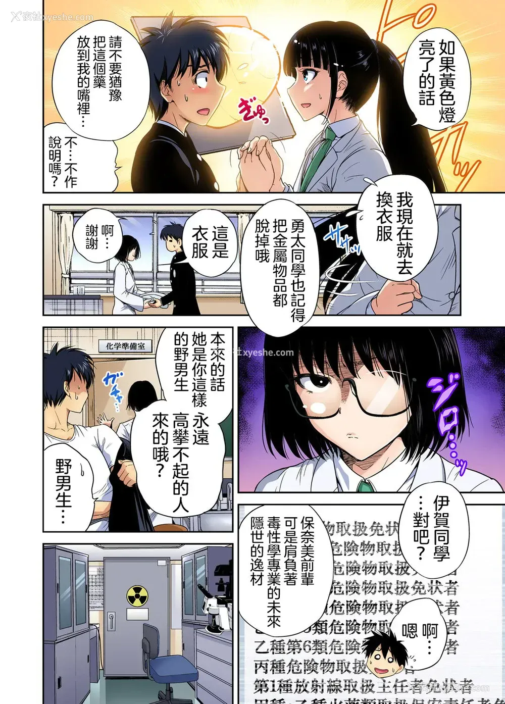 11P - [奥森ボウイ] 俺得修学旅行～男は女装した俺だけ!! 第30话