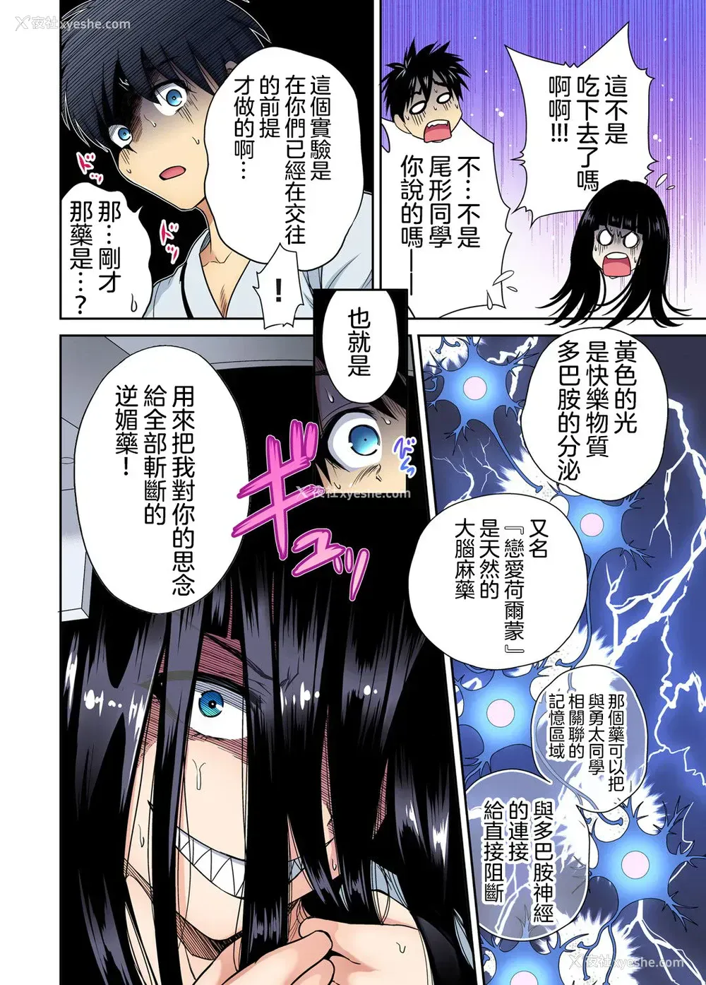 15P - [奥森ボウイ] 俺得修学旅行～男は女装した俺だけ!! 第30话