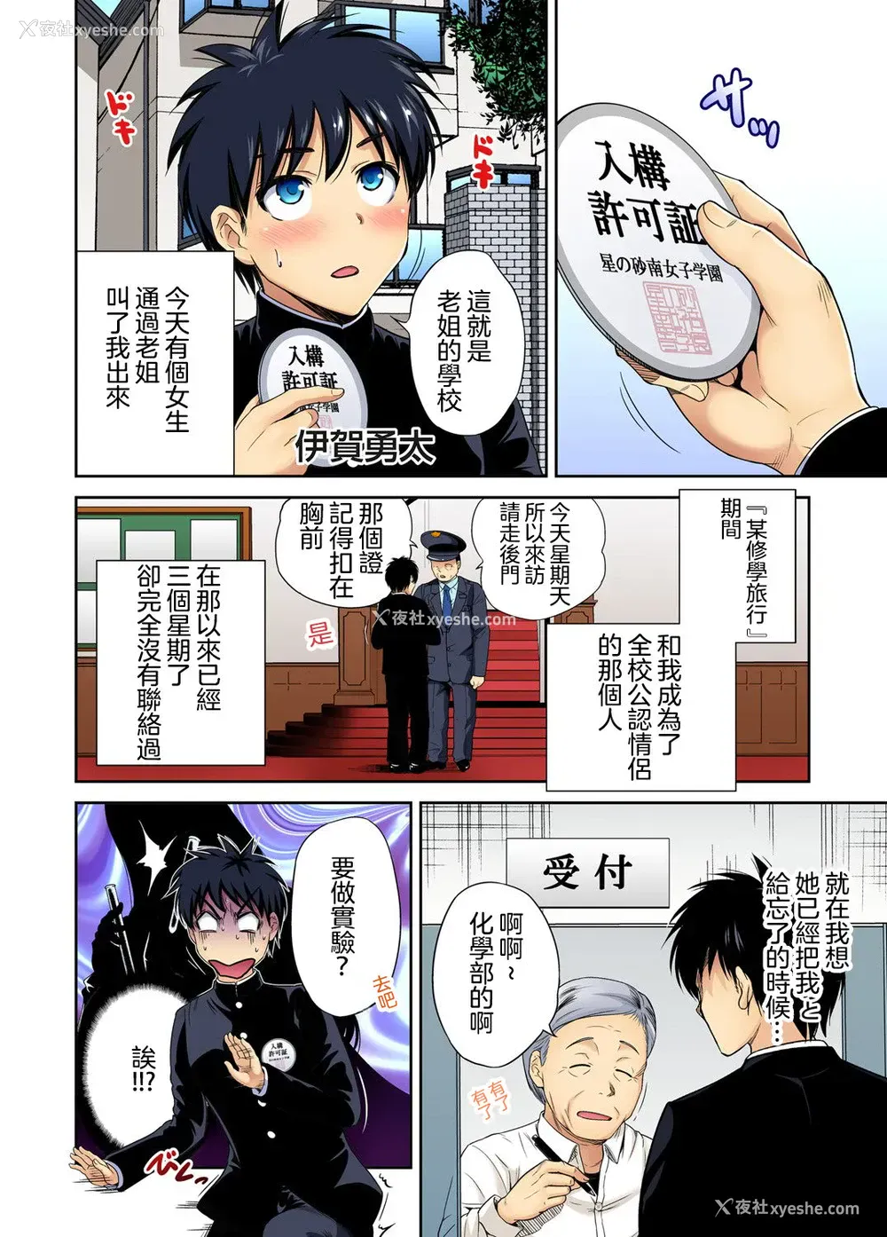 5P - [奥森ボウイ] 俺得修学旅行～男は女装した俺だけ!! 第30话
