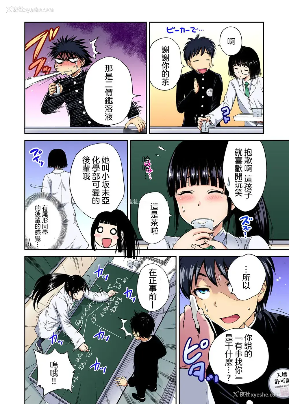 7P - [奥森ボウイ] 俺得修学旅行～男は女装した俺だけ!! 第30话