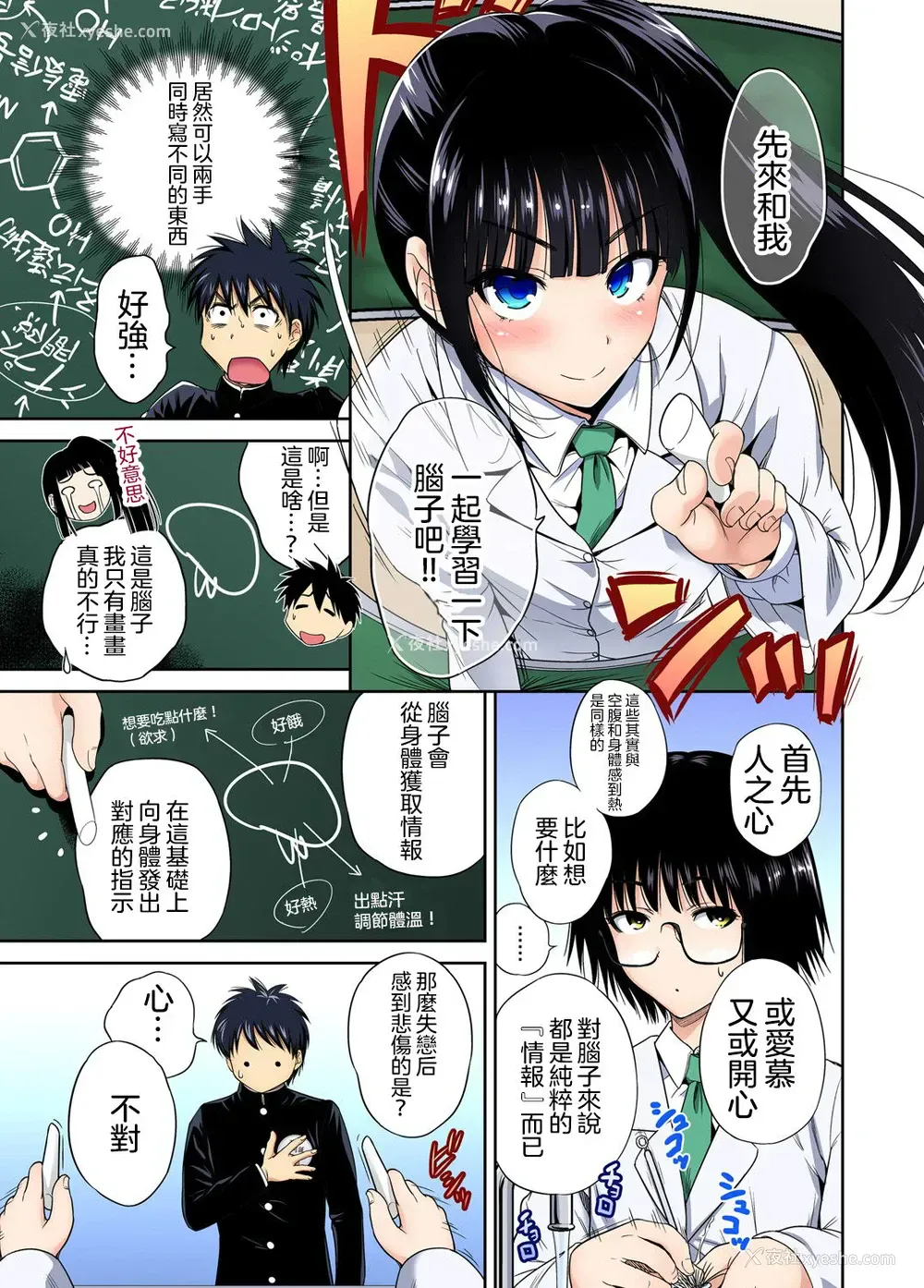 8P - [奥森ボウイ] 俺得修学旅行～男は女装した俺だけ!! 第30话
