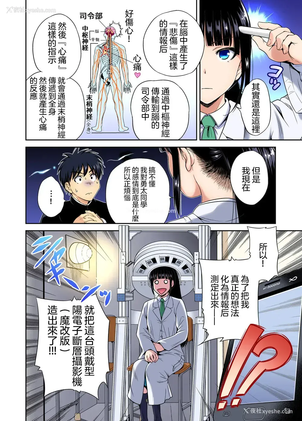 9P - [奥森ボウイ] 俺得修学旅行～男は女装した俺だけ!! 第30话