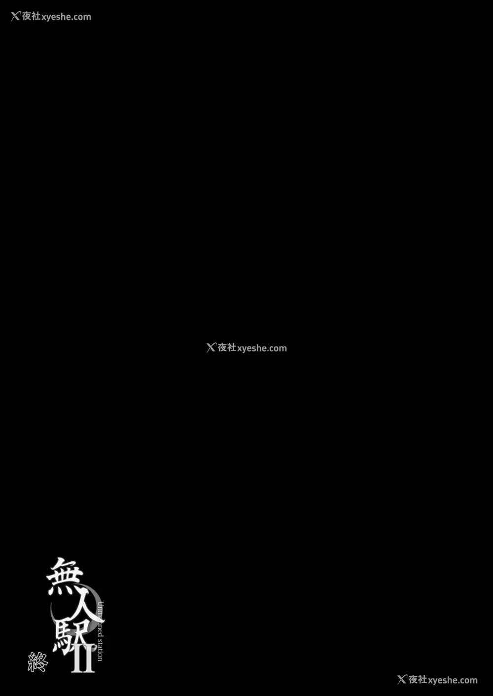 24P - [ひっさつわざ (ひっさつくん)] 无人駅II
