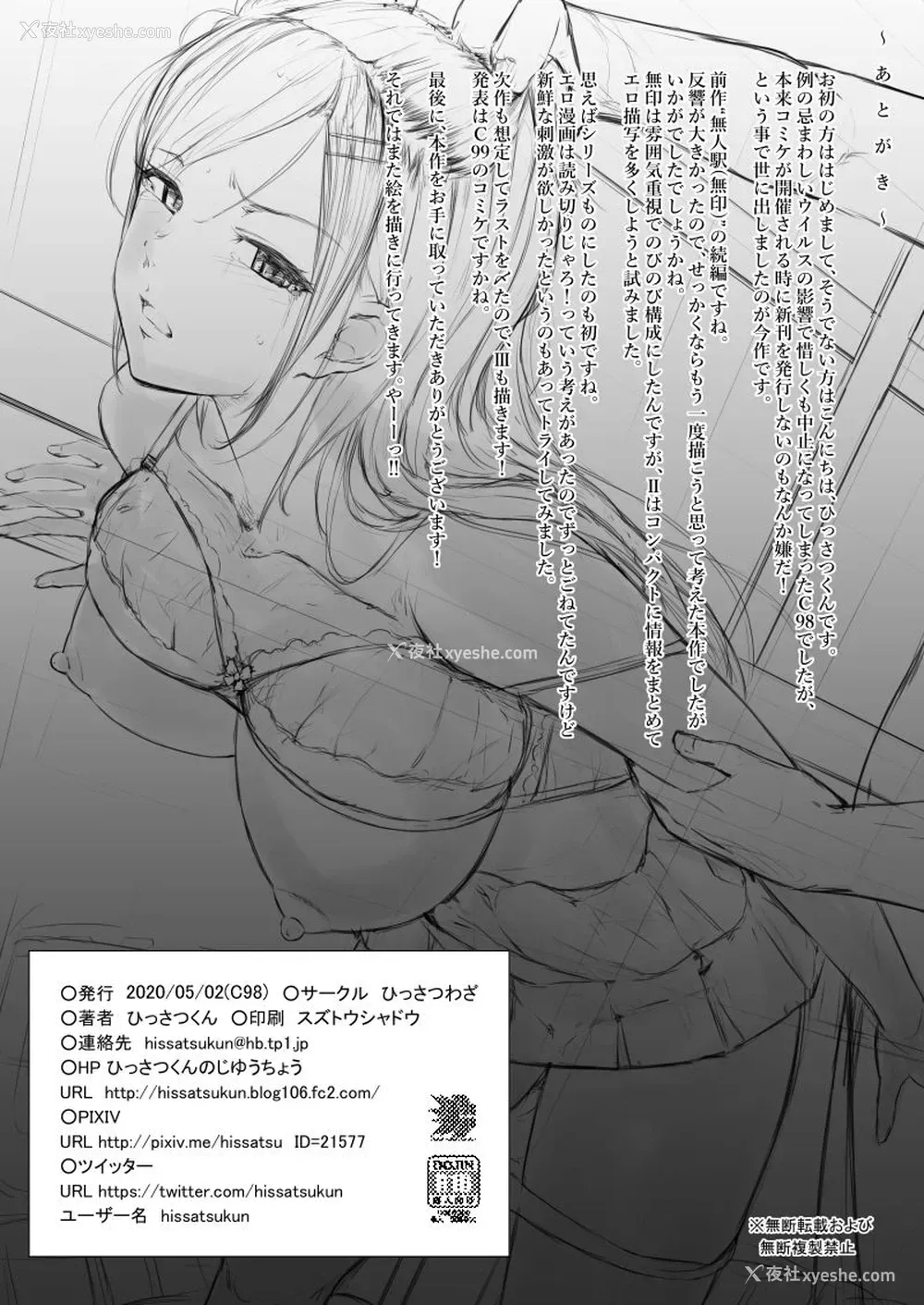 25P - [ひっさつわざ (ひっさつくん)] 无人駅II