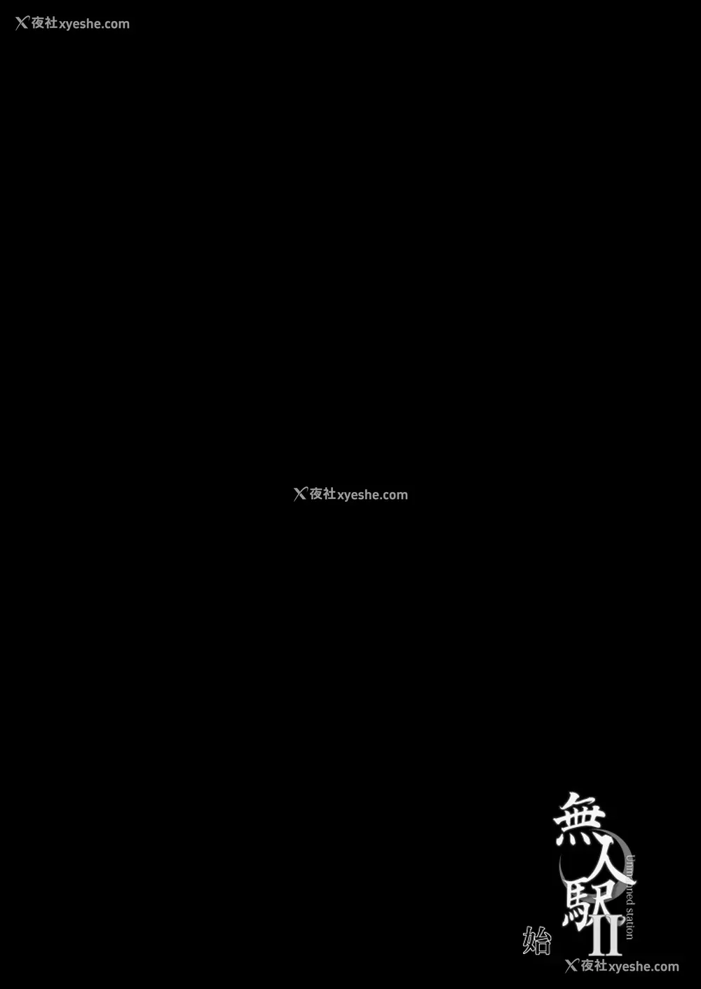 3P - [ひっさつわざ (ひっさつくん)] 无人駅II