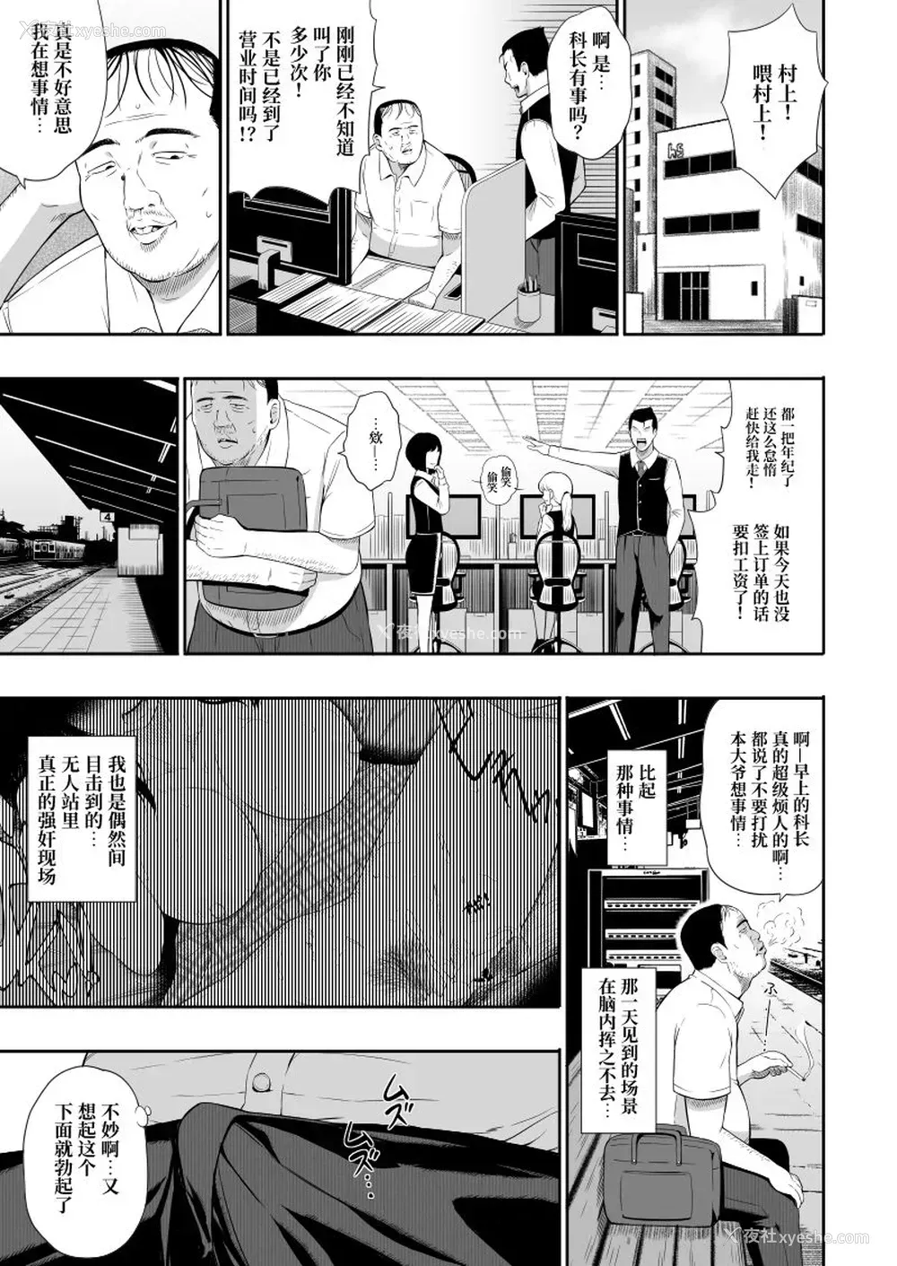 4P - [ひっさつわざ (ひっさつくん)] 无人駅II