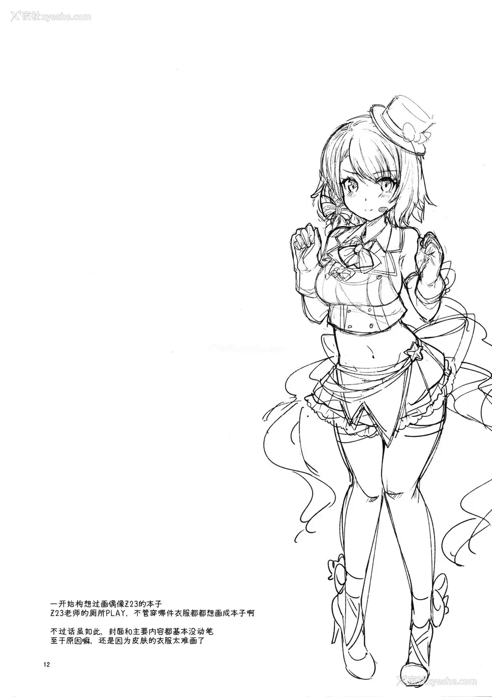 11P - (C97) [Cherish (西村にけ)] 秘书舰のおしごと (アズールレーン)