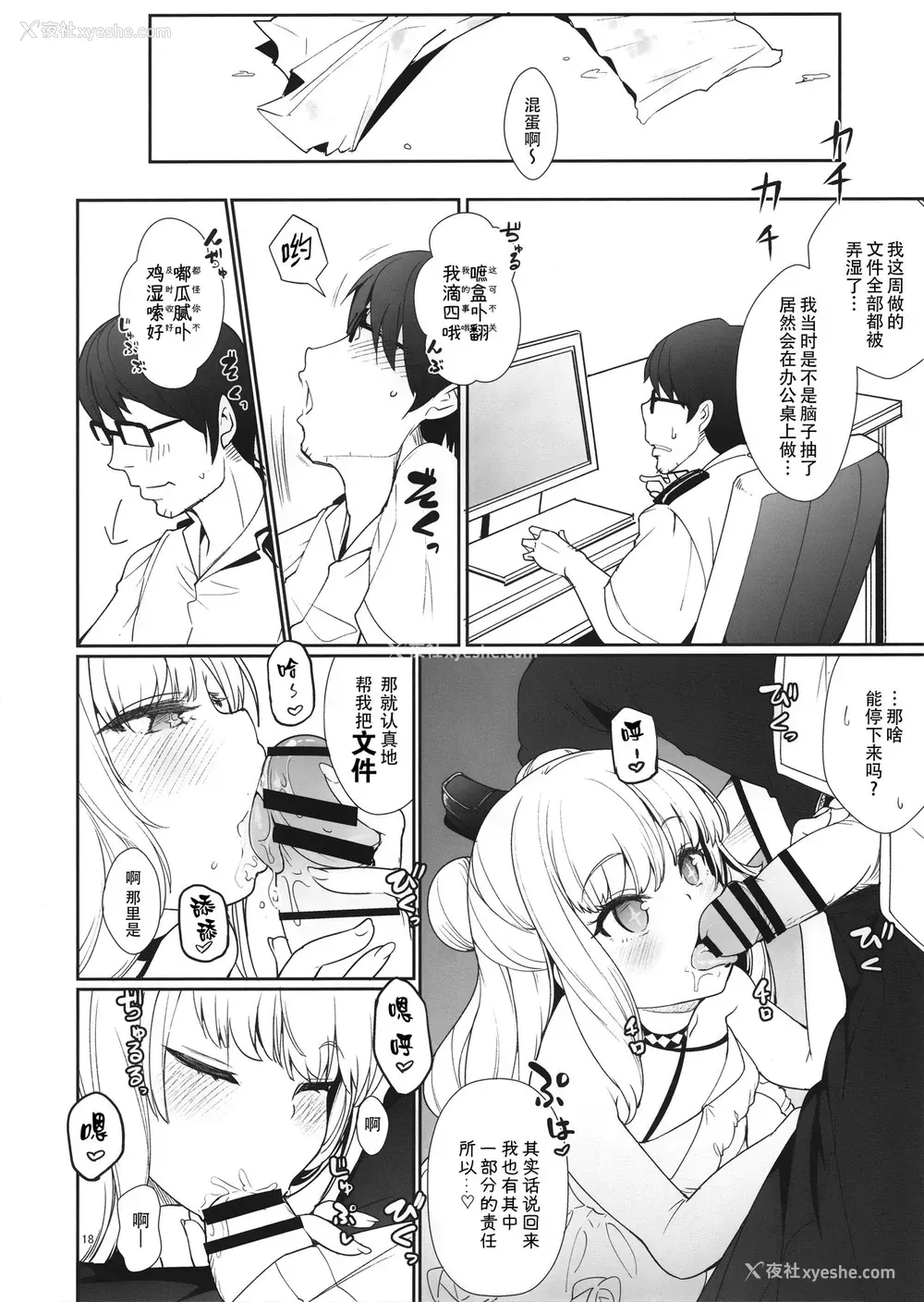 17P - (C97) [Cherish (西村にけ)] 秘书舰のおしごと (アズールレーン)