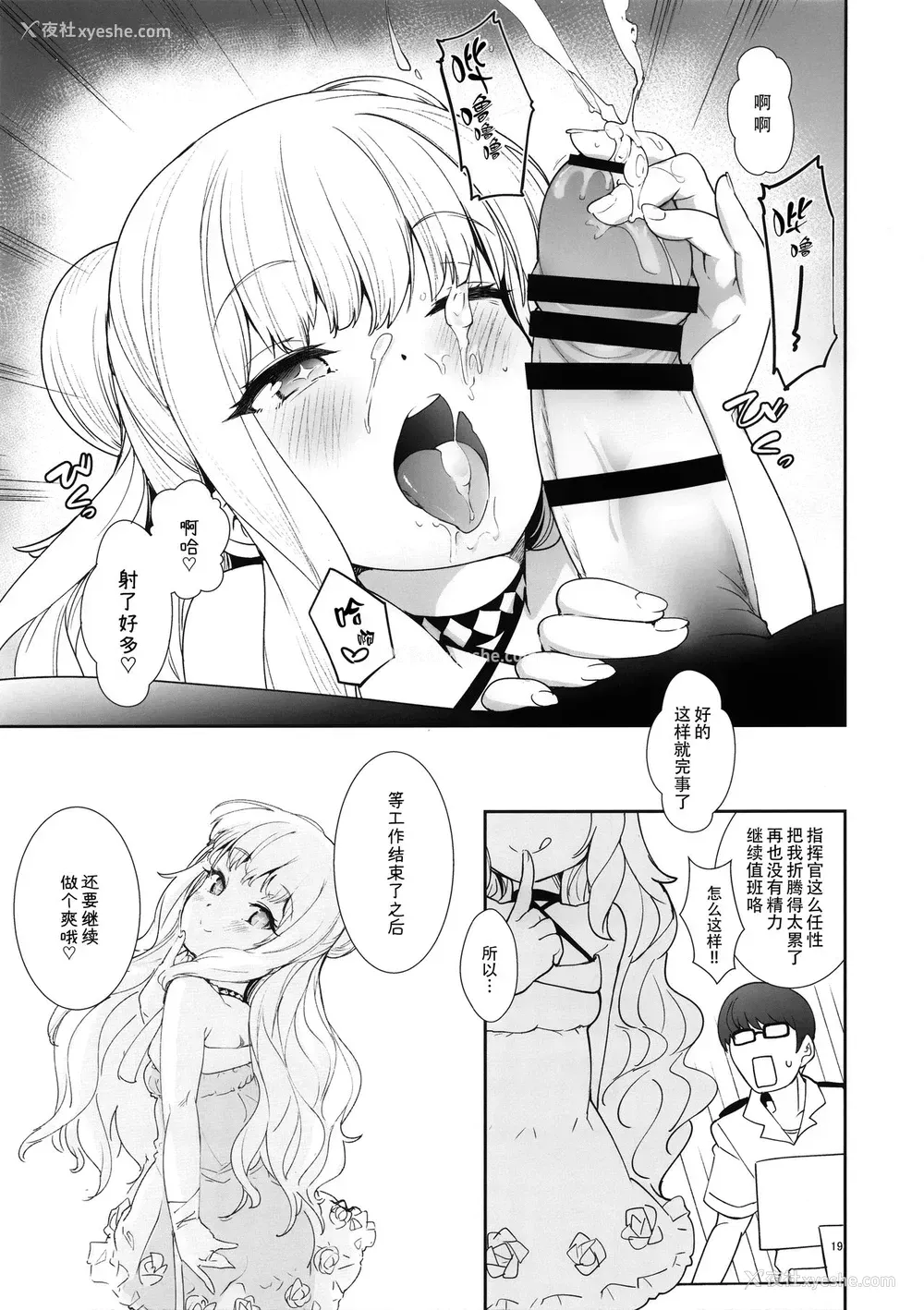 18P - (C97) [Cherish (西村にけ)] 秘书舰のおしごと (アズールレーン)