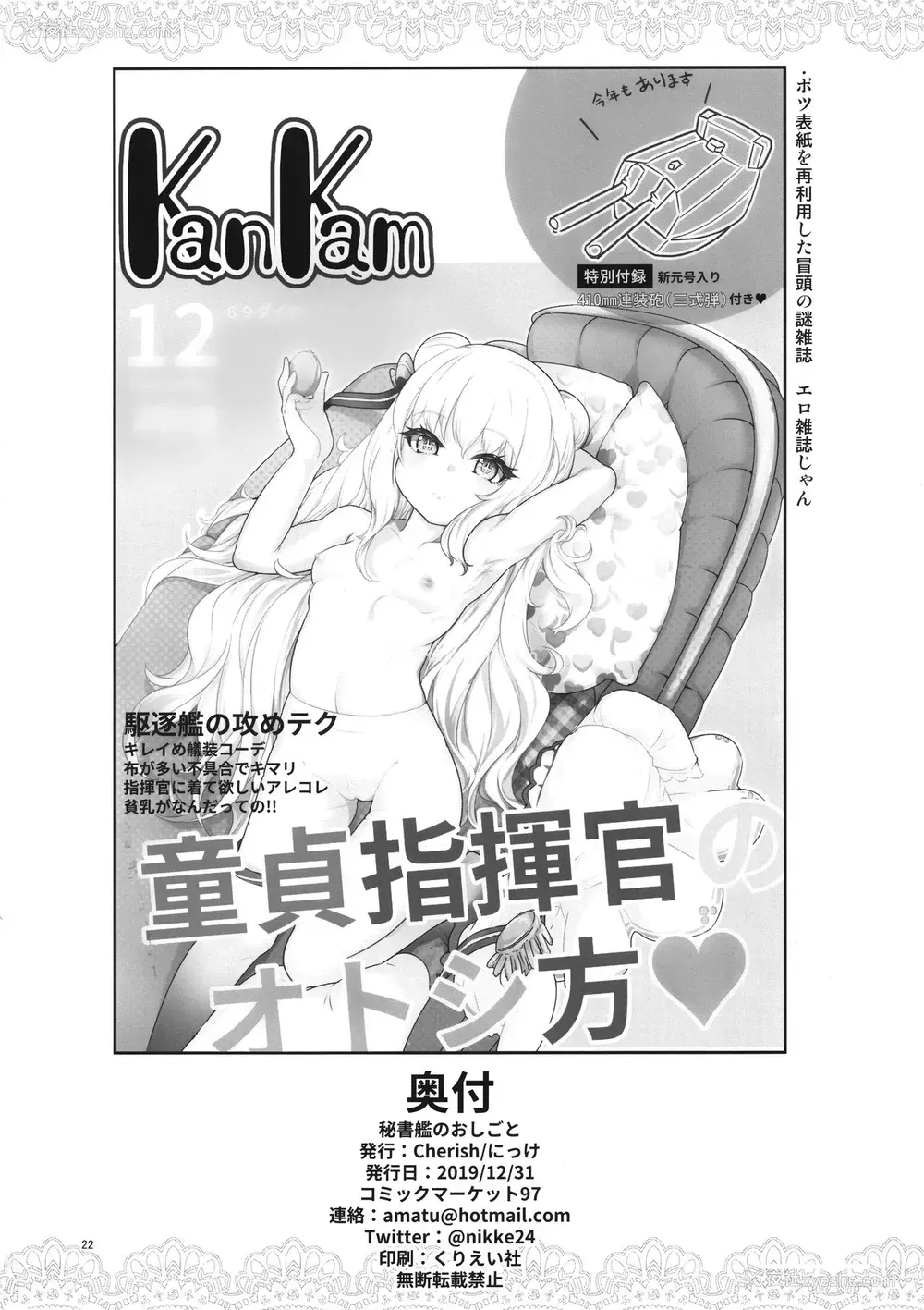 21P - (C97) [Cherish (西村にけ)] 秘书舰のおしごと (アズールレーン)