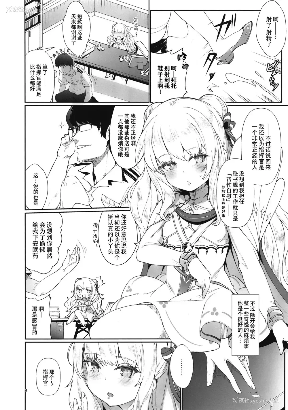 3P - (C97) [Cherish (西村にけ)] 秘书舰のおしごと (アズールレーン)