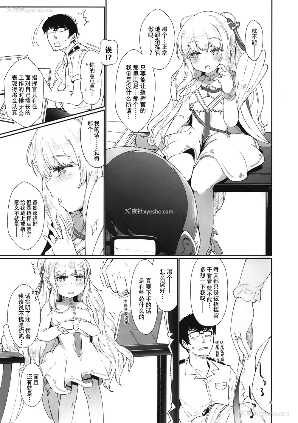 4P - (C97) [Cherish (西村にけ)] 秘书舰のおしごと (アズールレーン)