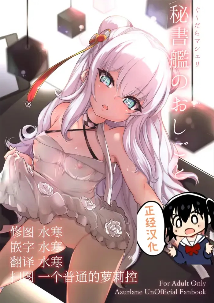 (C97) [Cherish (西村にけ)] 秘书舰のおしごと (アズールレーン)