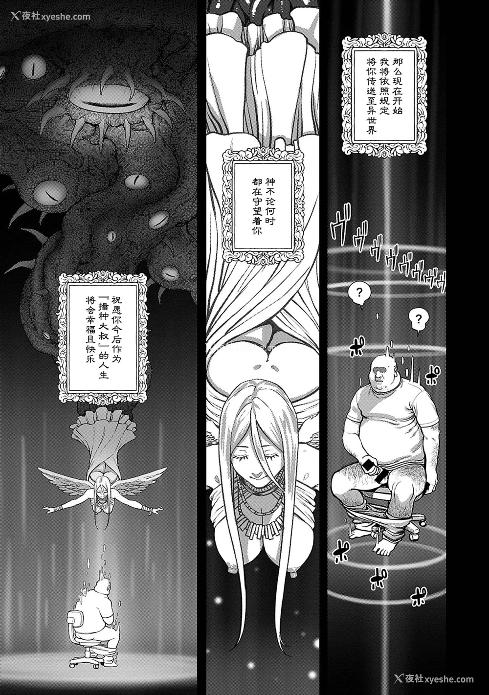 10P - [pastime774] ユニークジョブ【种付けおじさん】を获得しました 1