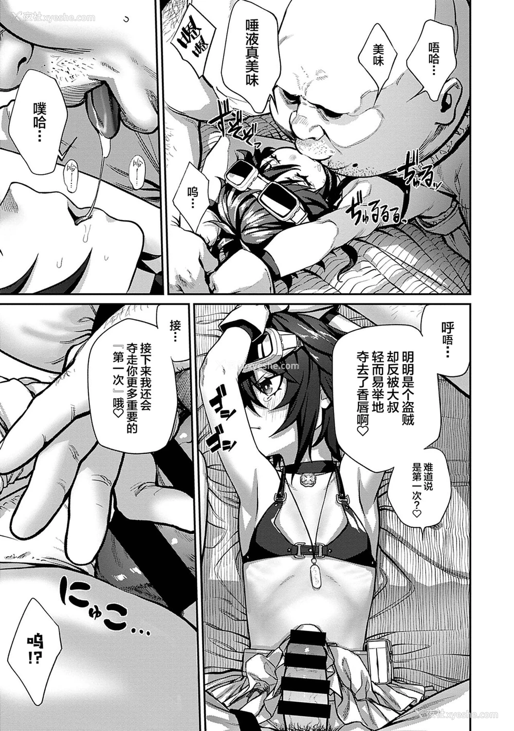 14P - [pastime774] ユニークジョブ【种付けおじさん】を获得しました 1