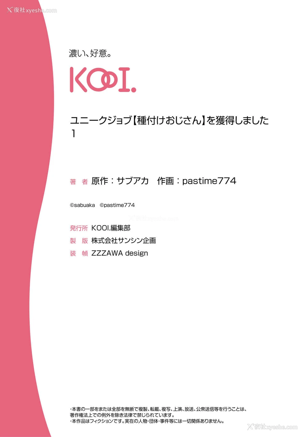 23P - [pastime774] ユニークジョブ【种付けおじさん】を获得しました 1