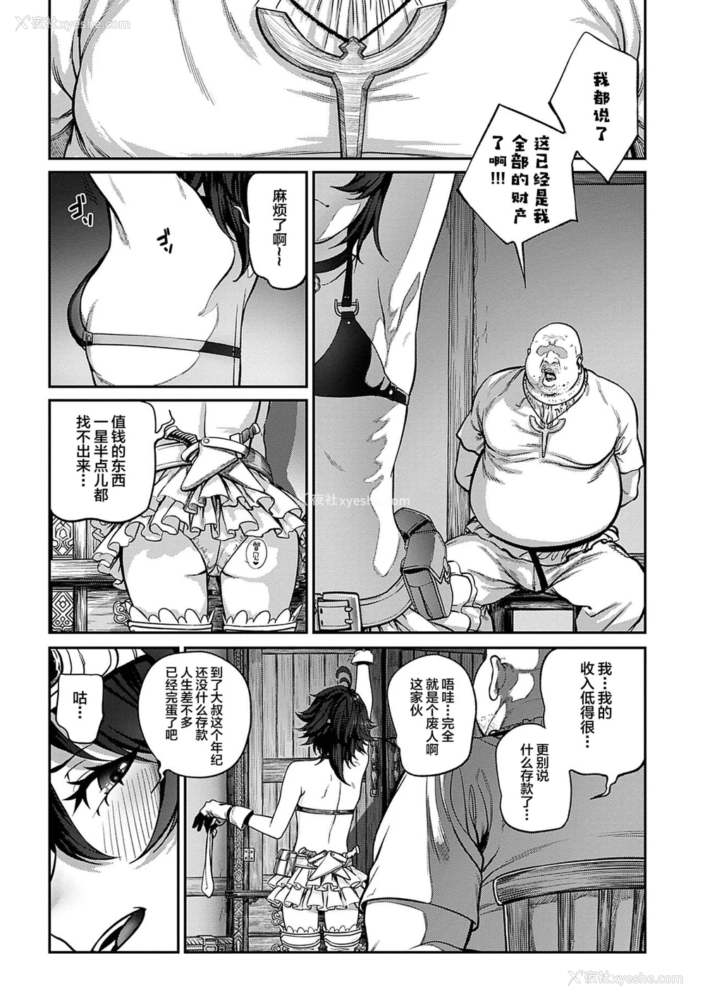 3P - [pastime774] ユニークジョブ【种付けおじさん】を获得しました 1