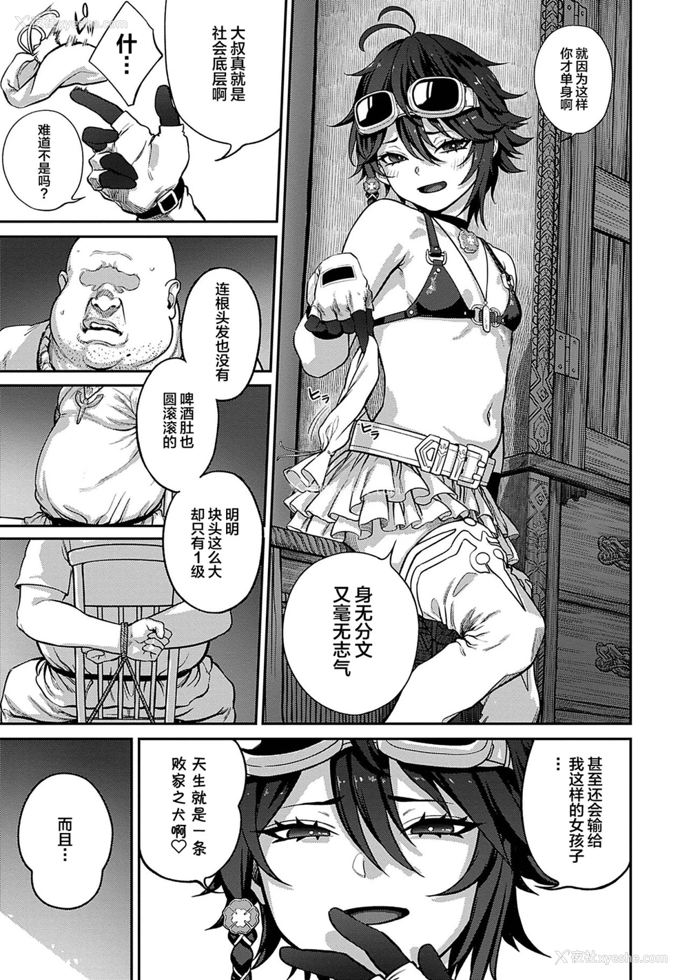 4P - [pastime774] ユニークジョブ【种付けおじさん】を获得しました 1