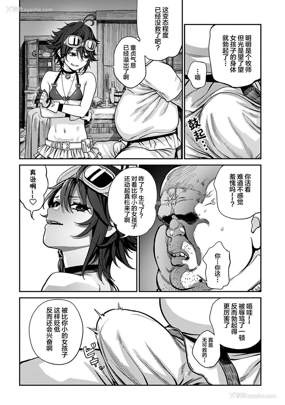 5P - [pastime774] ユニークジョブ【种付けおじさん】を获得しました 1