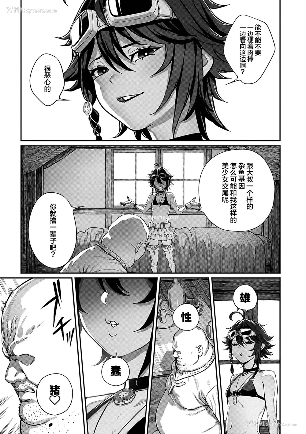 6P - [pastime774] ユニークジョブ【种付けおじさん】を获得しました 1