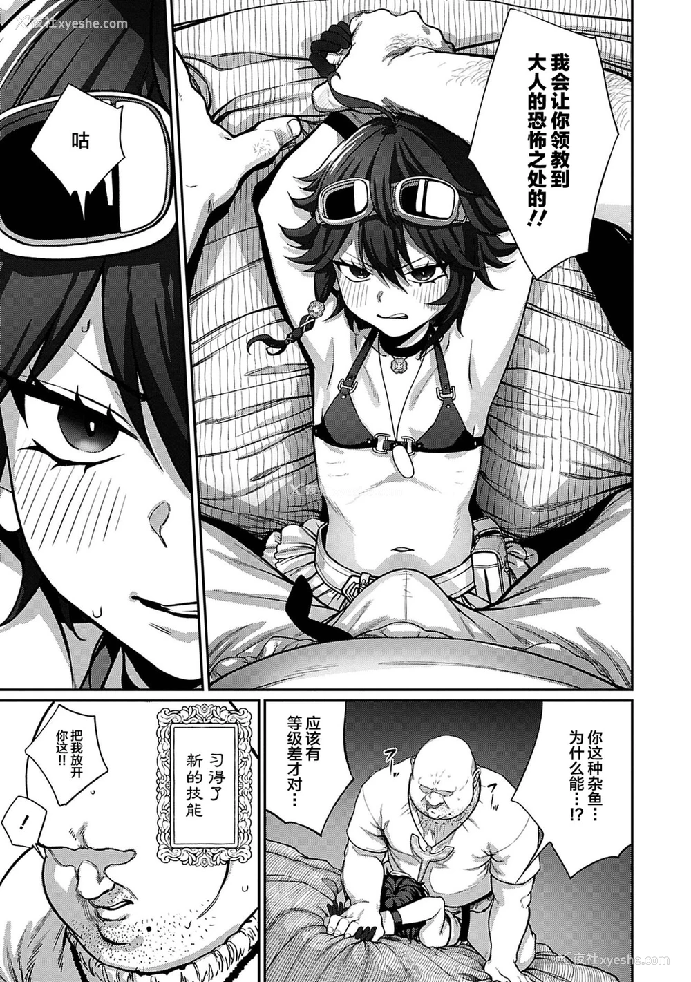 8P - [pastime774] ユニークジョブ【种付けおじさん】を获得しました 1
