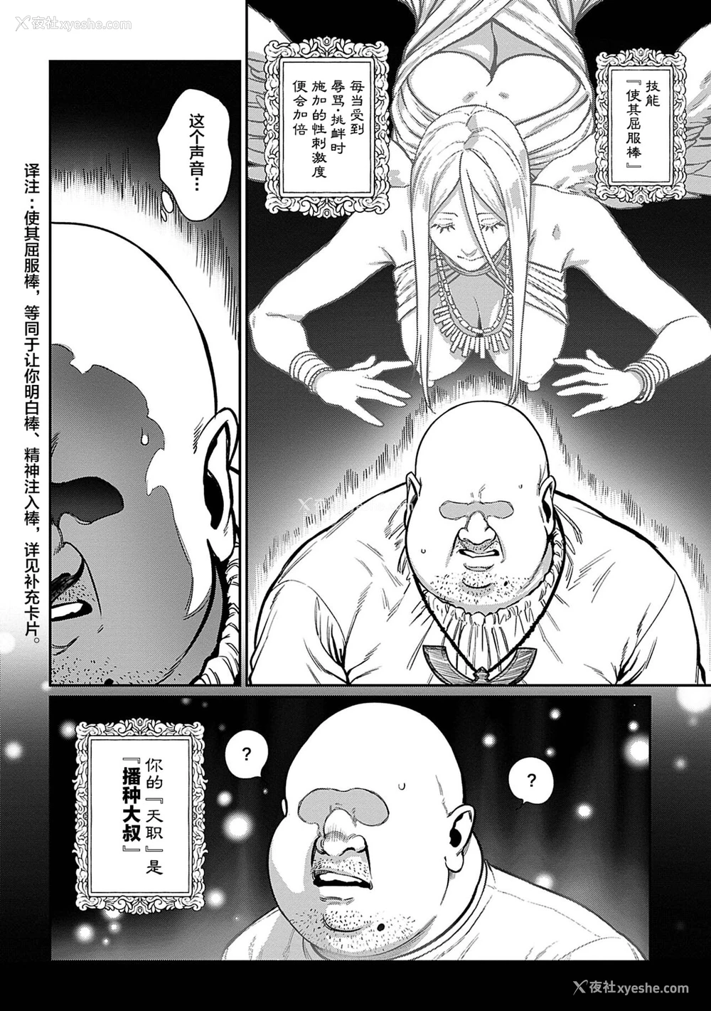 9P - [pastime774] ユニークジョブ【种付けおじさん】を获得しました 1