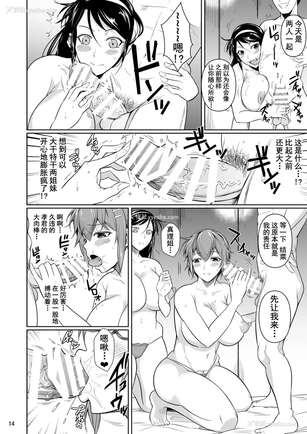 15P - [シュート・ザ・ムーン (フエタキシ)] 冬虫夏草7 [中国翻訳] [DL版]