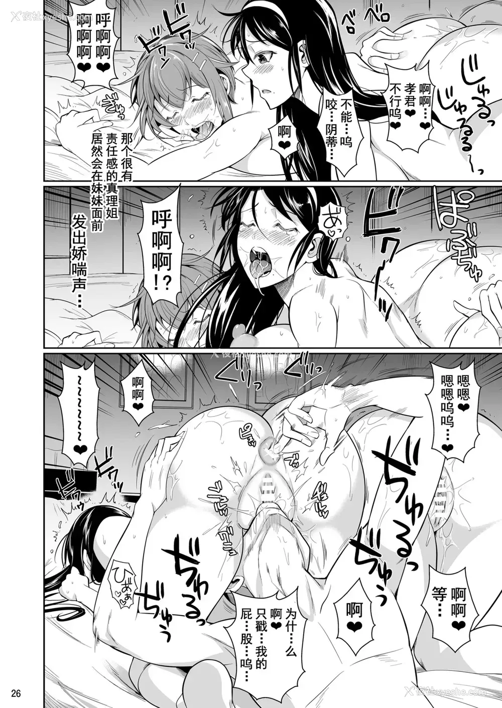 27P - [シュート・ザ・ムーン (フエタキシ)] 冬虫夏草7 [中国翻訳] [DL版]