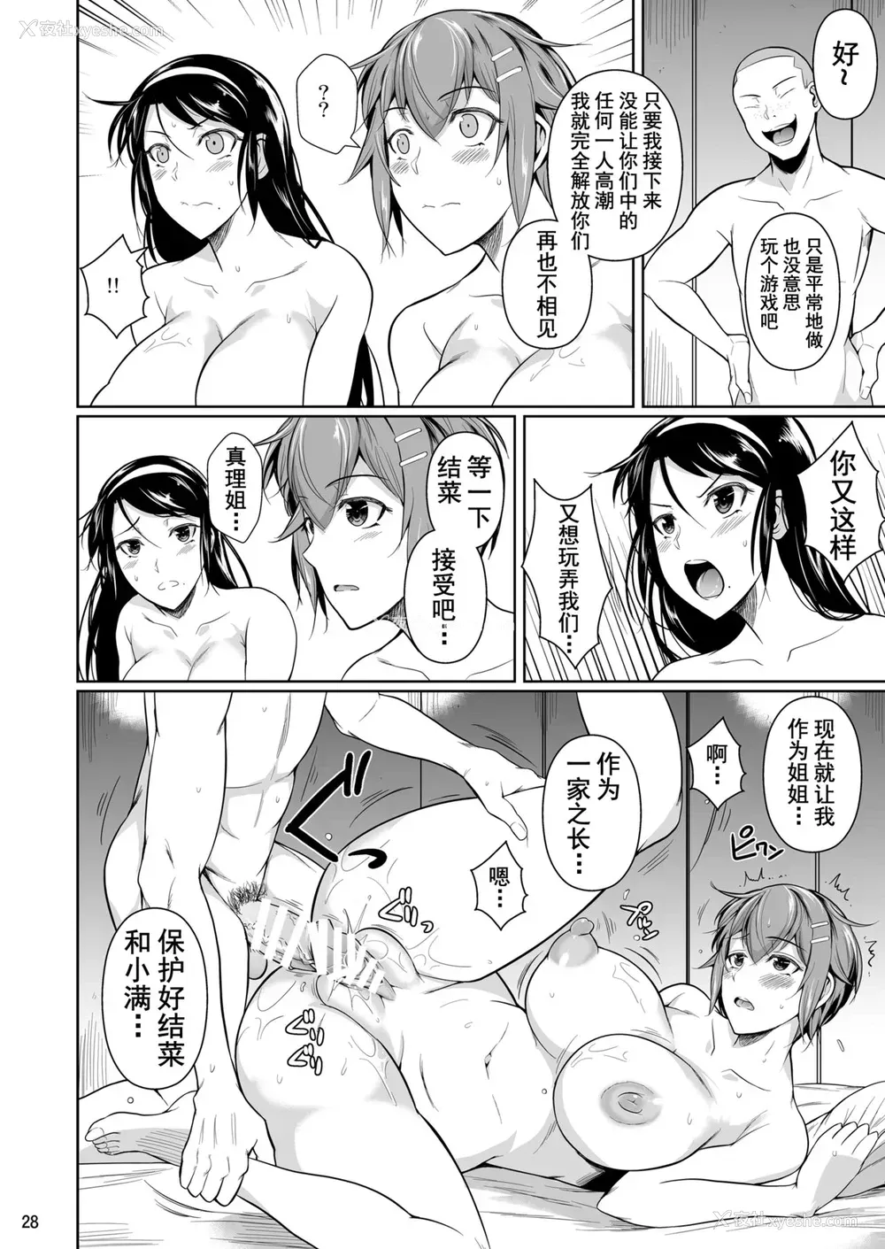 29P - [シュート・ザ・ムーン (フエタキシ)] 冬虫夏草7 [中国翻訳] [DL版]