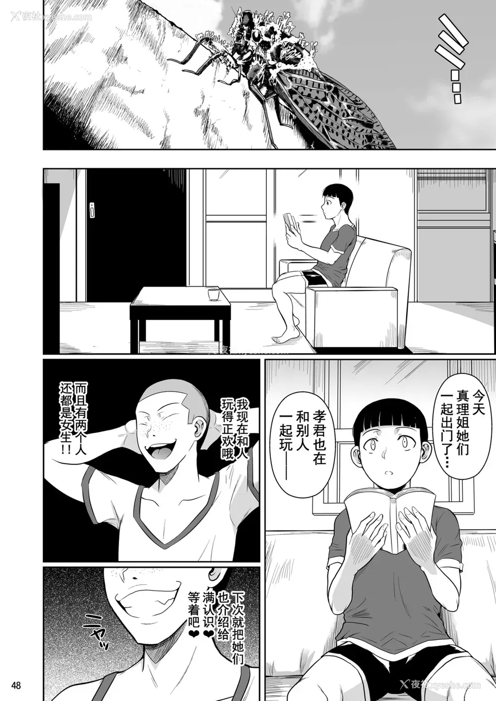 49P - [シュート・ザ・ムーン (フエタキシ)] 冬虫夏草7 [中国翻訳] [DL版]