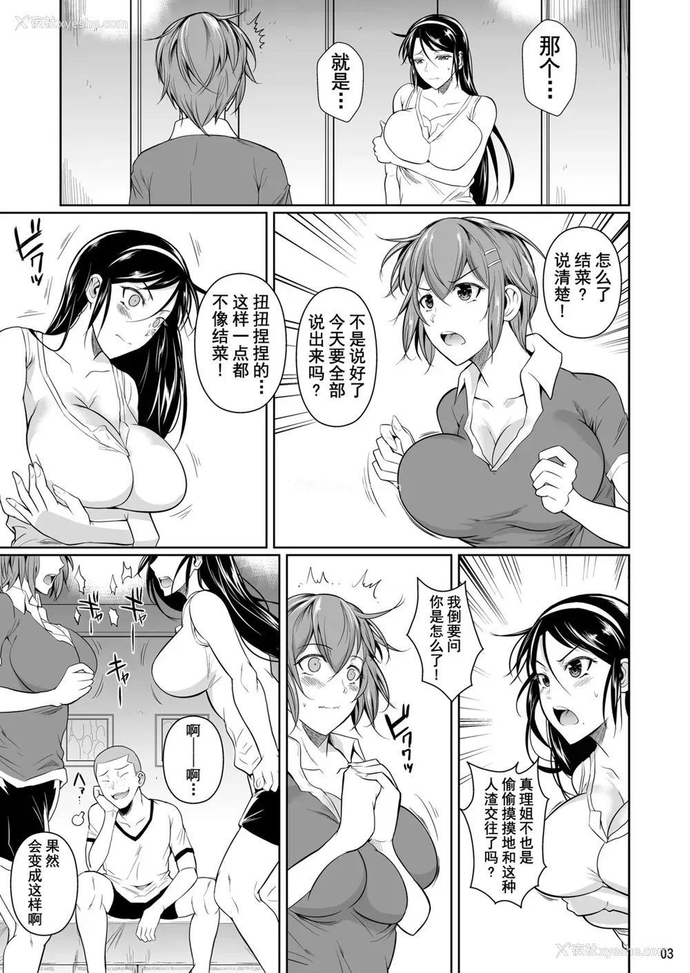 4P - [シュート・ザ・ムーン (フエタキシ)] 冬虫夏草7 [中国翻訳] [DL版]