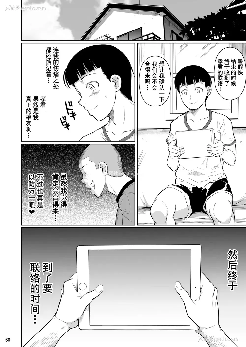 61P - [シュート・ザ・ムーン (フエタキシ)] 冬虫夏草7 [中国翻訳] [DL版]
