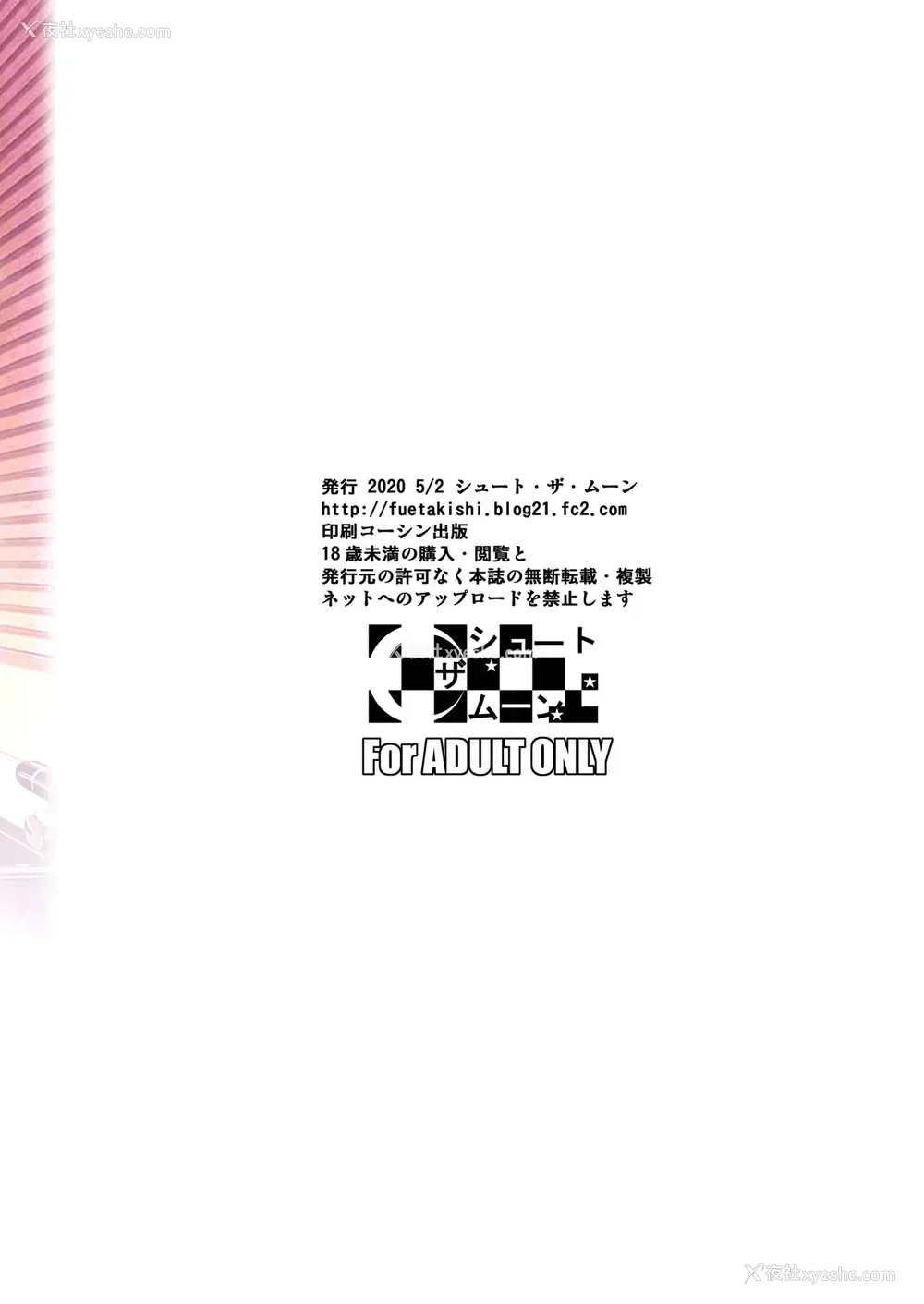 62P - [シュート・ザ・ムーン (フエタキシ)] 冬虫夏草7 [中国翻訳] [DL版]