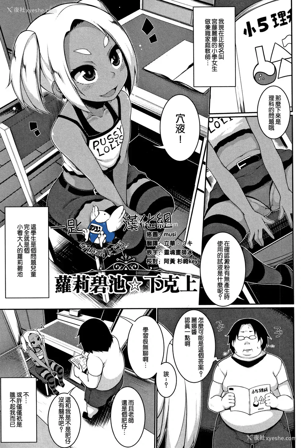 1P - [逆又练物] ロリビッチ☆下克上 (小悪魔☆アラモード) [中国翻訳]