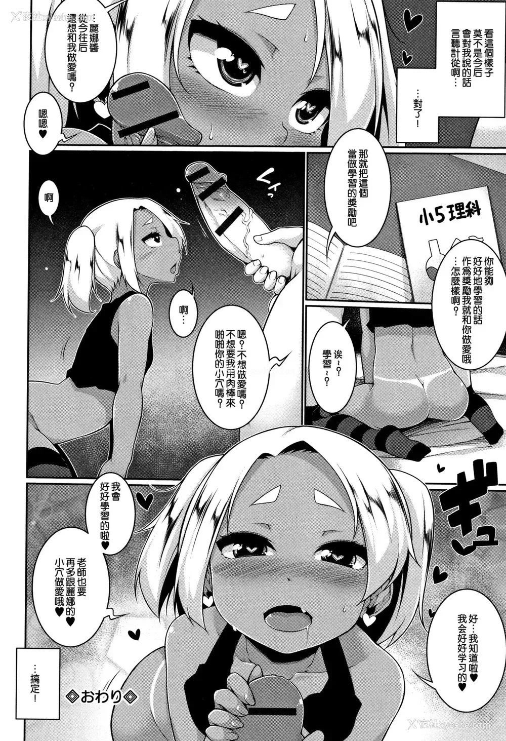 21P - [逆又练物] ロリビッチ☆下克上 (小悪魔☆アラモード) [中国翻訳]
