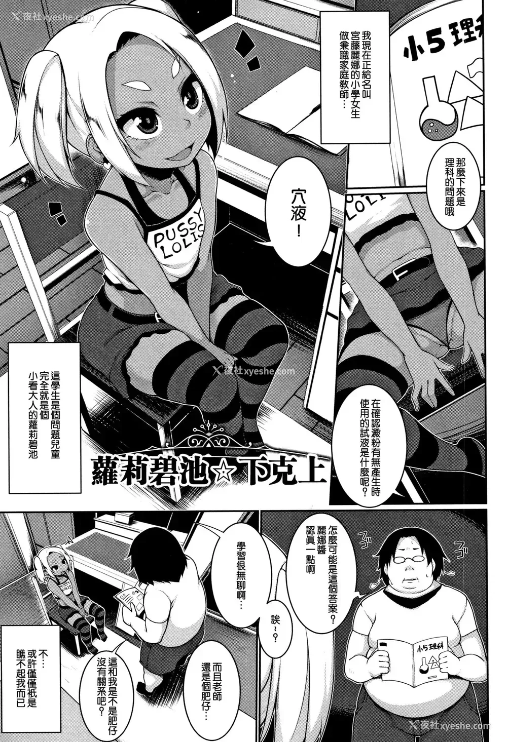 2P - [逆又练物] ロリビッチ☆下克上 (小悪魔☆アラモード) [中国翻訳]